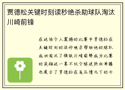 贾德松关键时刻读秒绝杀助球队淘汰川崎前锋