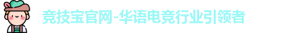 竞技宝